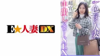 EWDX-411 人妻超官能的な中出しスローSEX