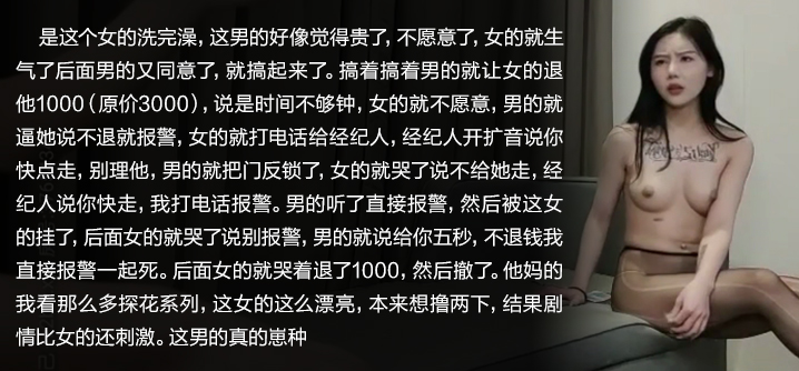 【独家】网约高端外围女神，做完让外围退一千，不退就报警HD