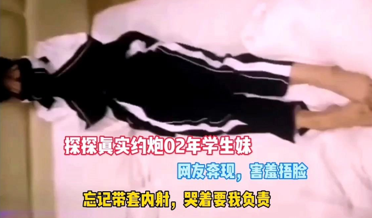 真实操了02年学妹，无套内射害怕怀孕，只能吃避孕药